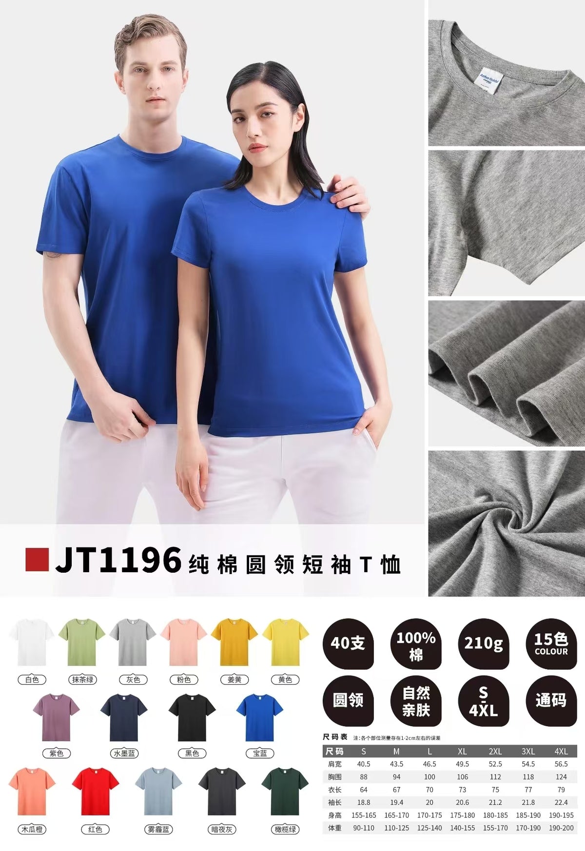 JT1196 100% Cotton Crew Neck Short Sleeve T-Shirt