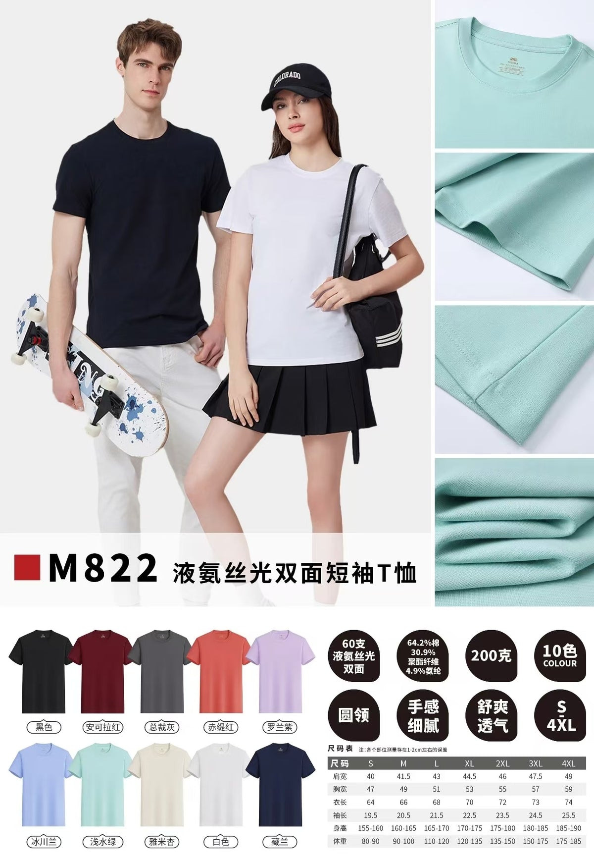 M822 Liquid Ammonia Mercerized Double-Sided Short-Sleeved T-shirt