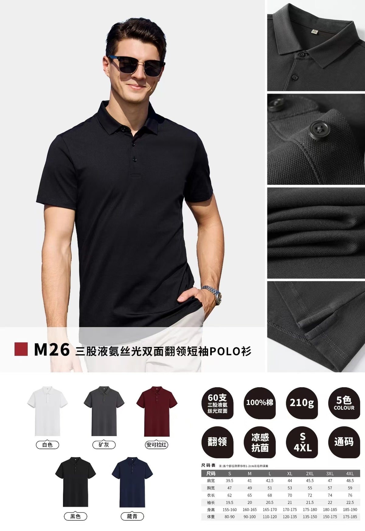 M26 Three-Ply Liquid Ammonia Mercerized Double-Sided Polo Shirt
