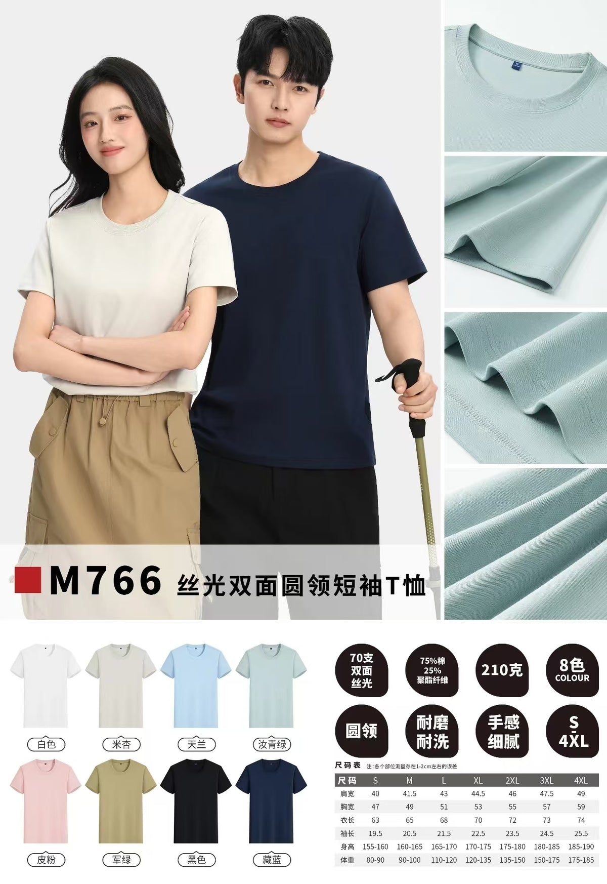 M766 Mercerized Cotton Double-Sided Round-Neck Short-Sleeve T-Shirt