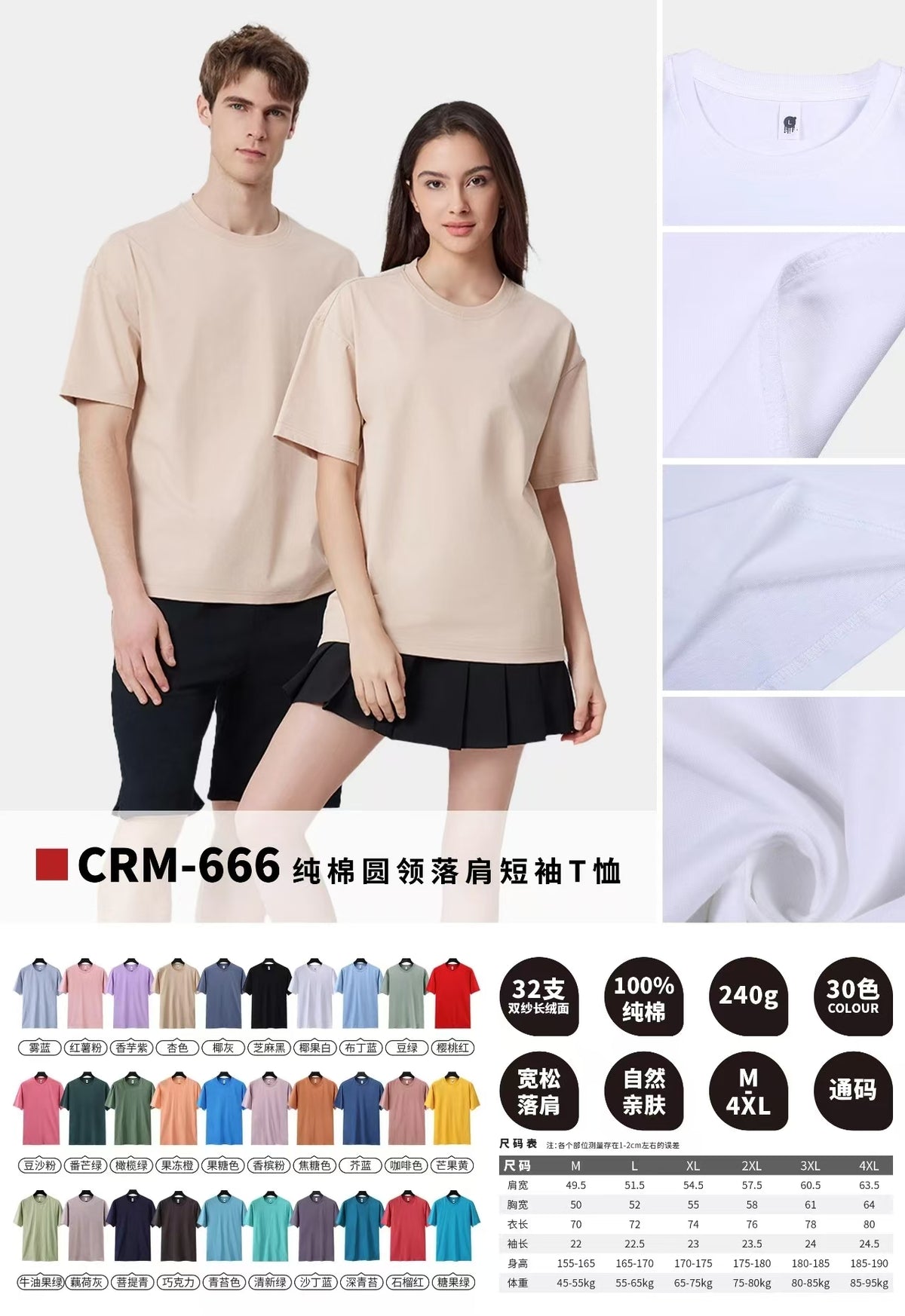 CR-M666 Pure Cotton Crew Neck Drop Shoulder T-shirt