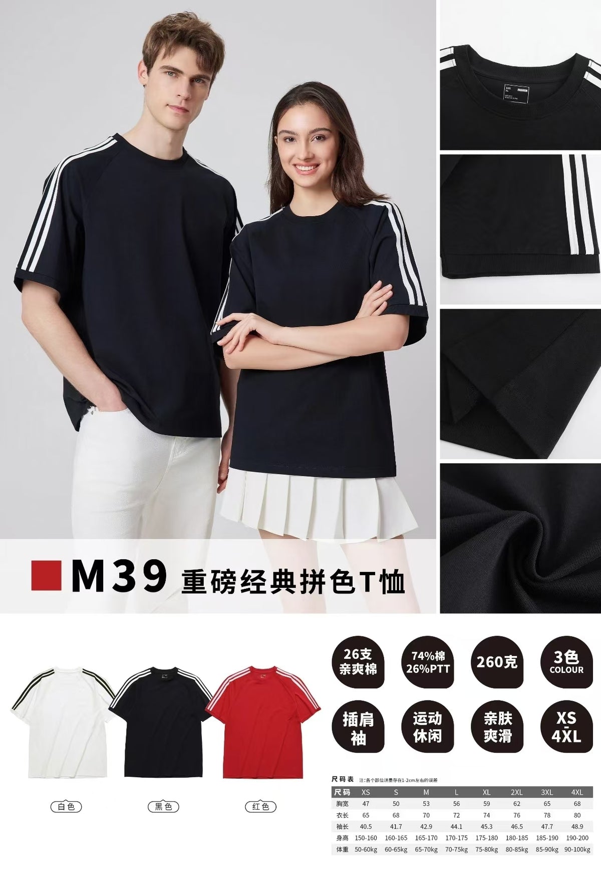 M39 Classic Colorblock T-shirt