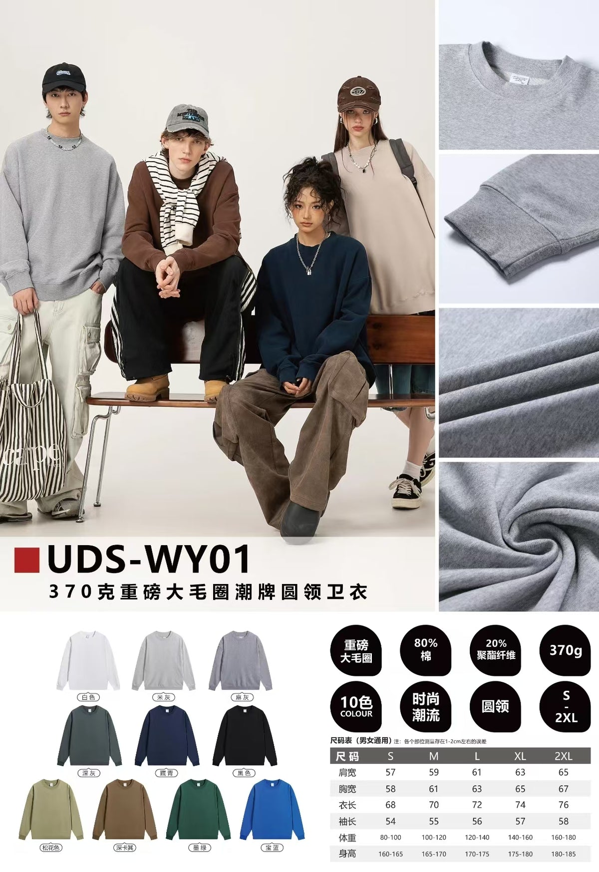 UDS-WYO1 370g Heavyweight French Terry Trendy Crew Neck Sweatshirt