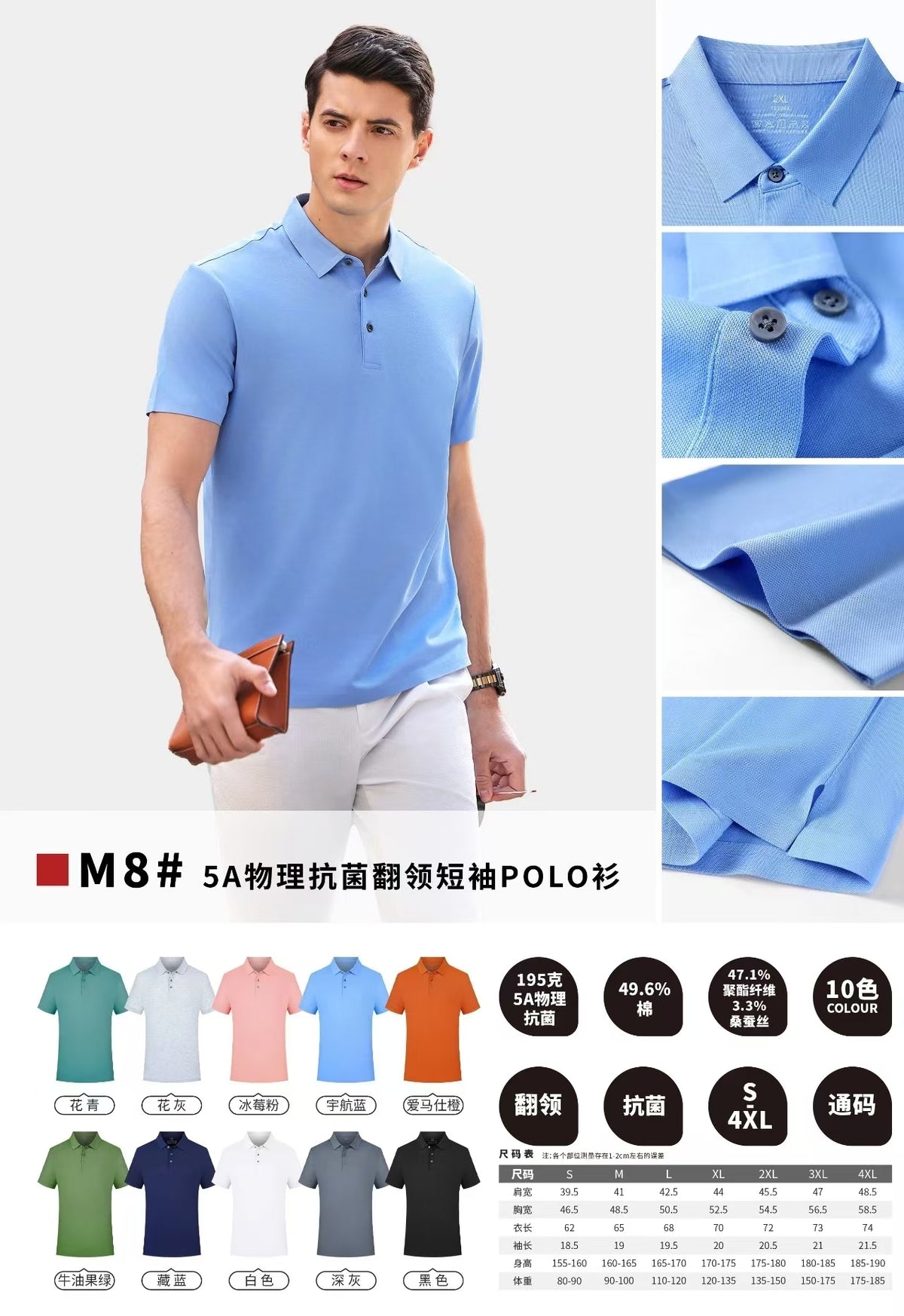 M8#5A Physical Anti-Bacterial Polo Shirt