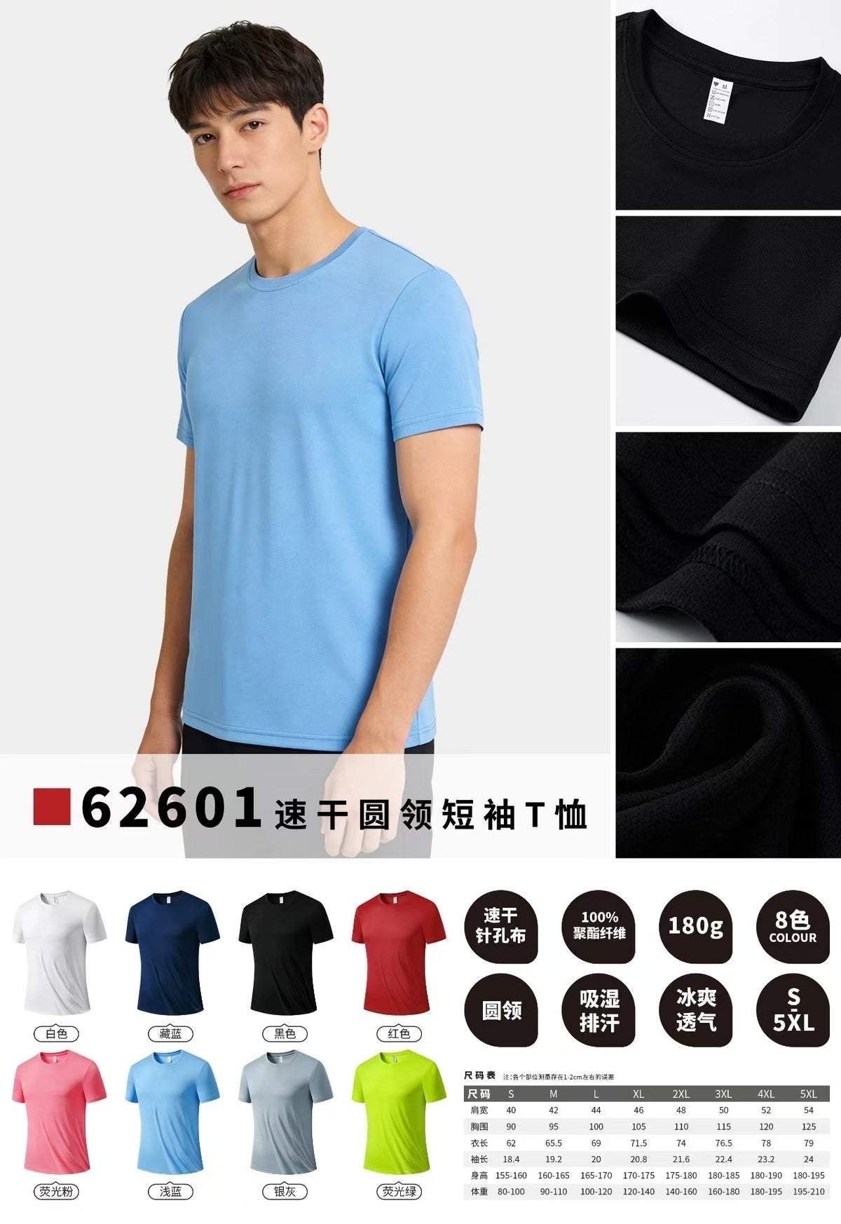 62601 Quick-dry Crew Neck Short Sleeve T-shirt