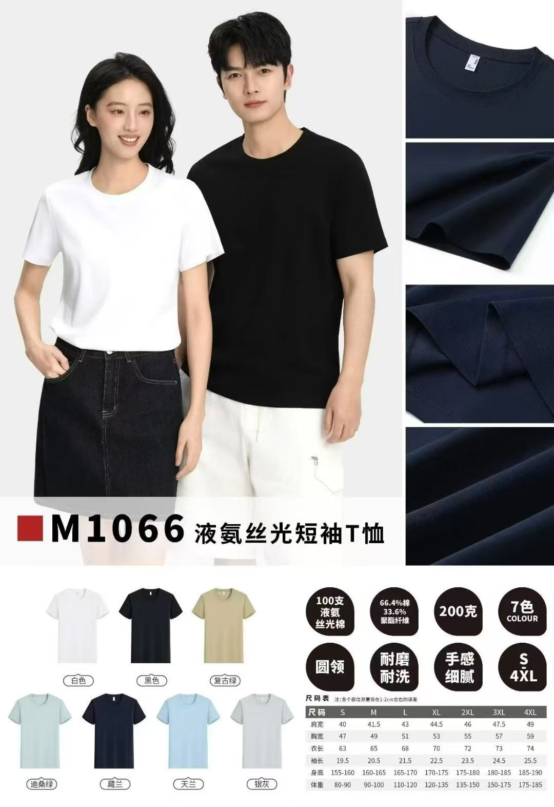 Liquid ammonia mercerized short-sleeve T-shirt