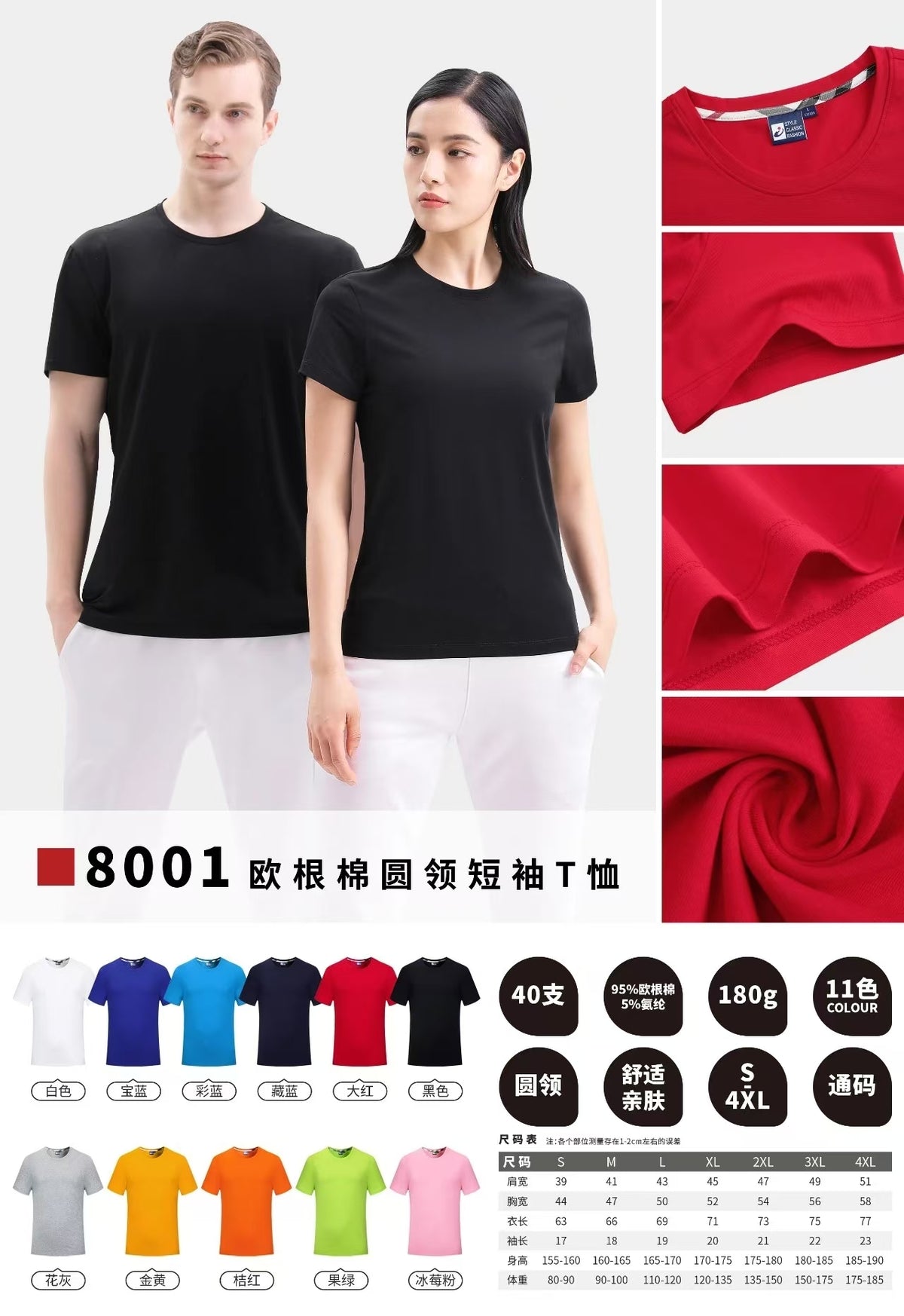 8001 Organza Cotton Crew Neck Short Sleeve T-Shirt