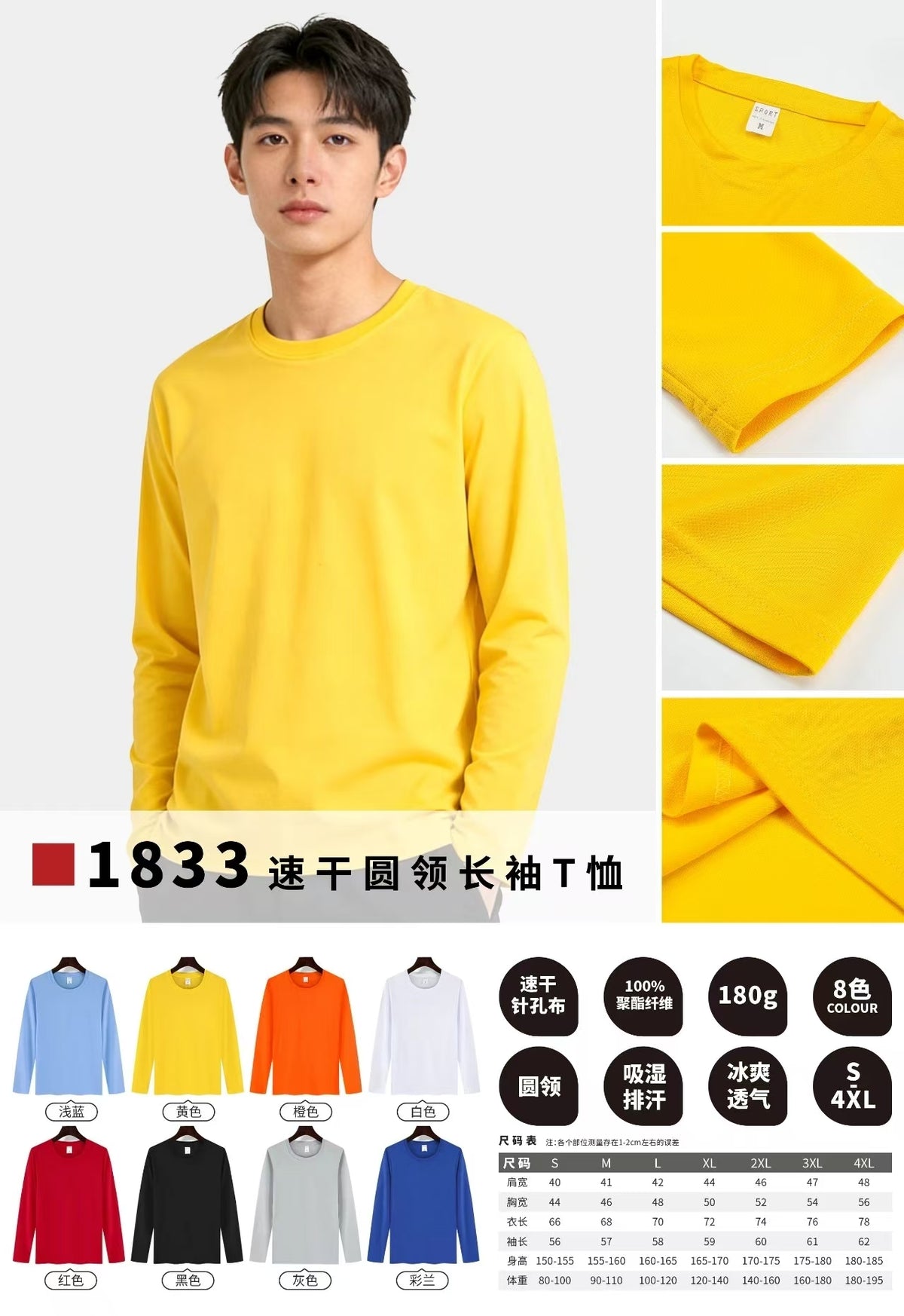 1833 Quick-dry Round Neck Long-Sleeve T-shirt