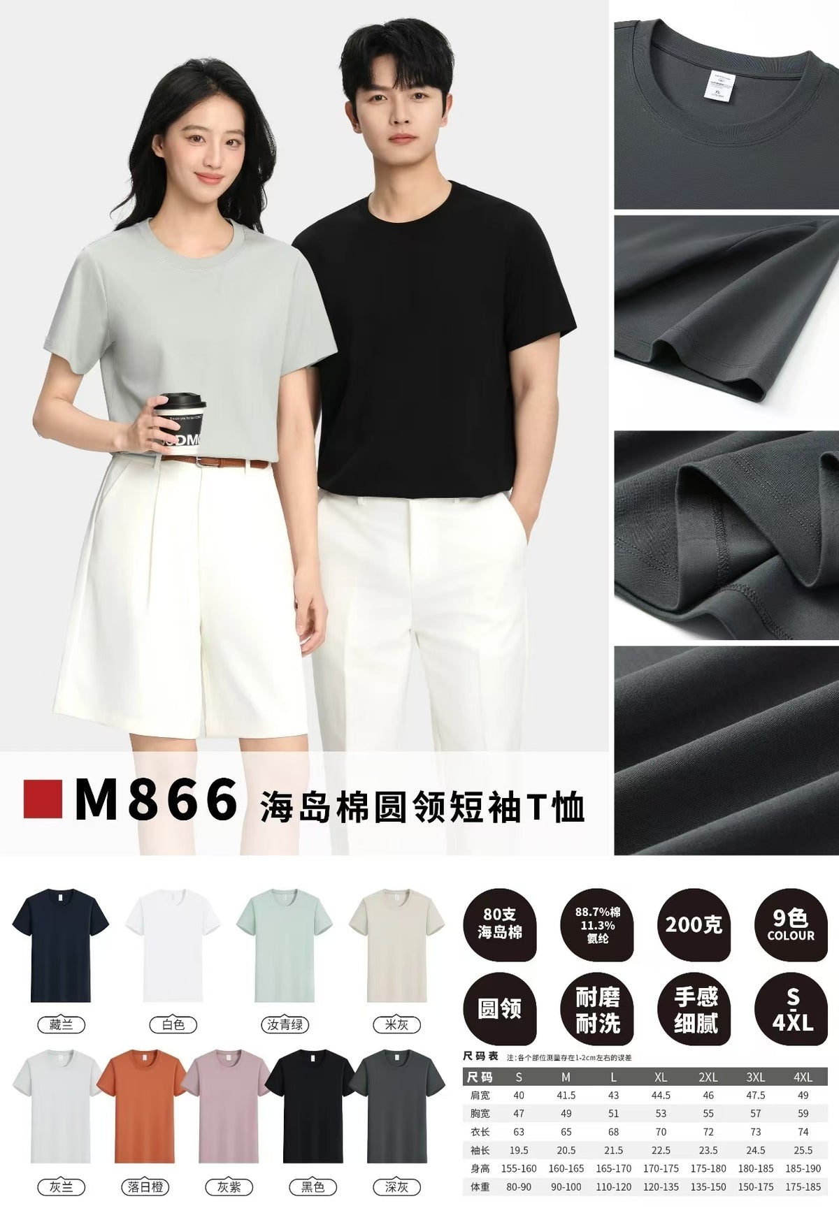 M866 Sea Island Cotton Crew Neck Short-Sleeved T-Shirt