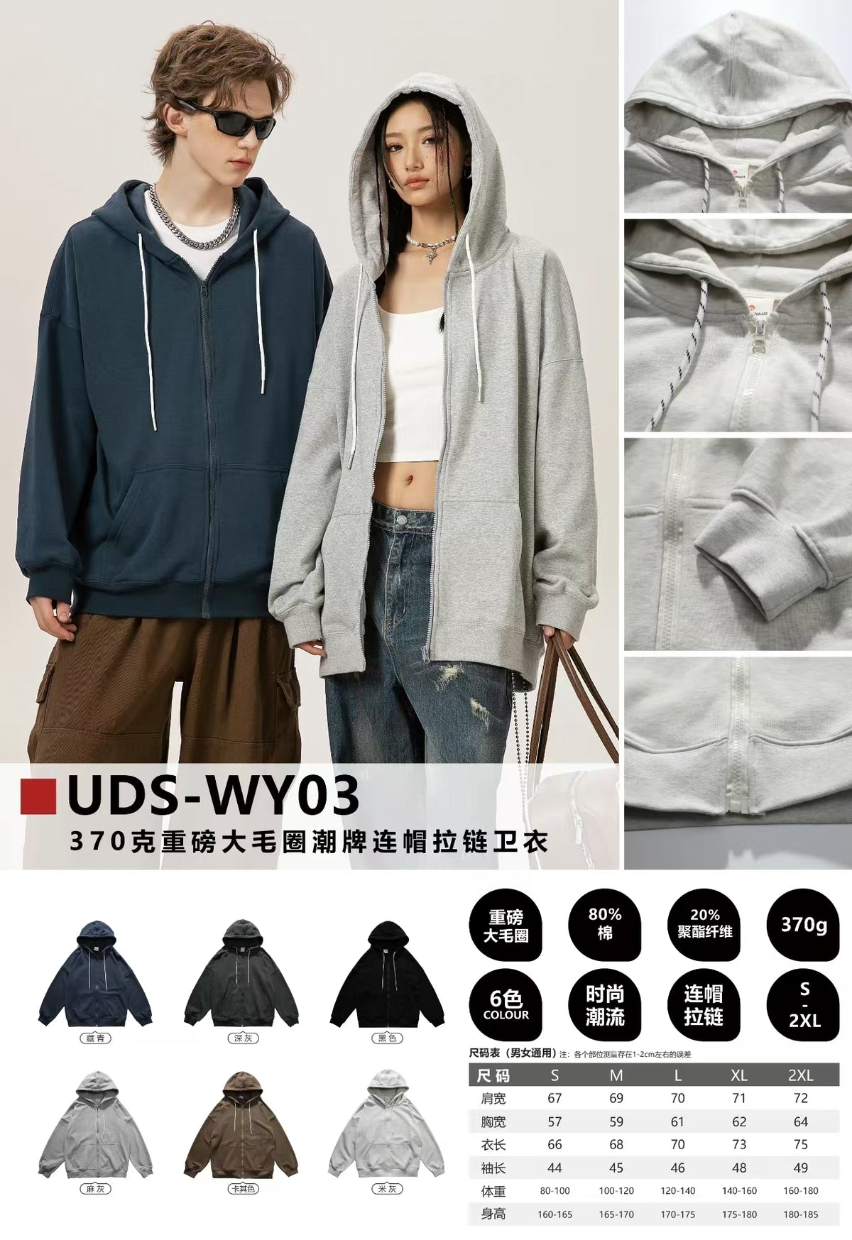 UDS-WYO3 370g Heavyweight French Terry Trendy Brand Zip-Up Hoodie